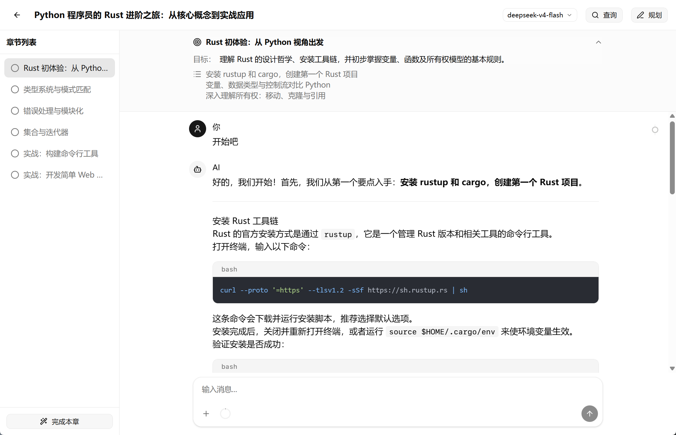 分章节学习