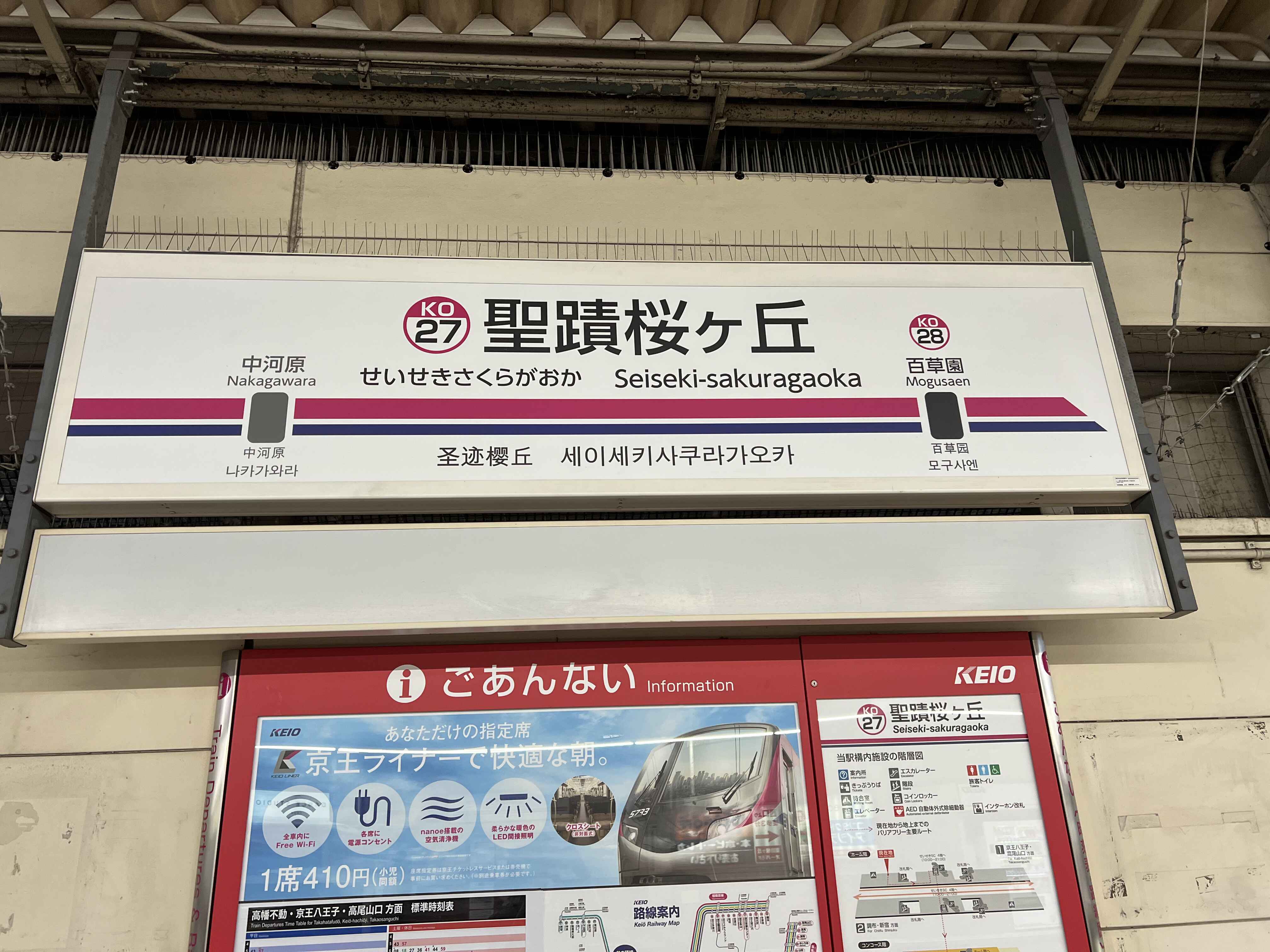圣迹樱丘车站
