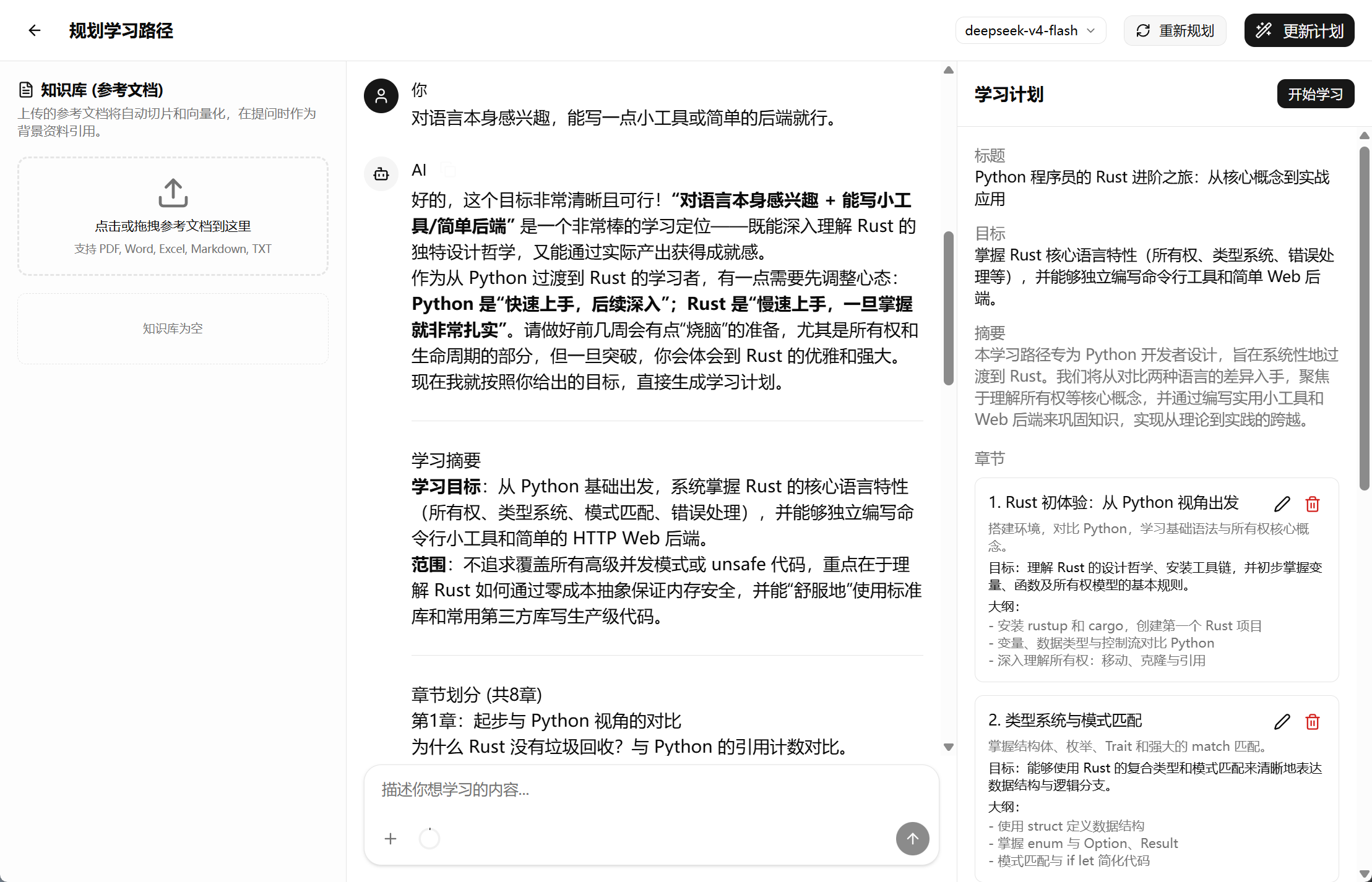 讨论完成后生成计划,自动划分章节