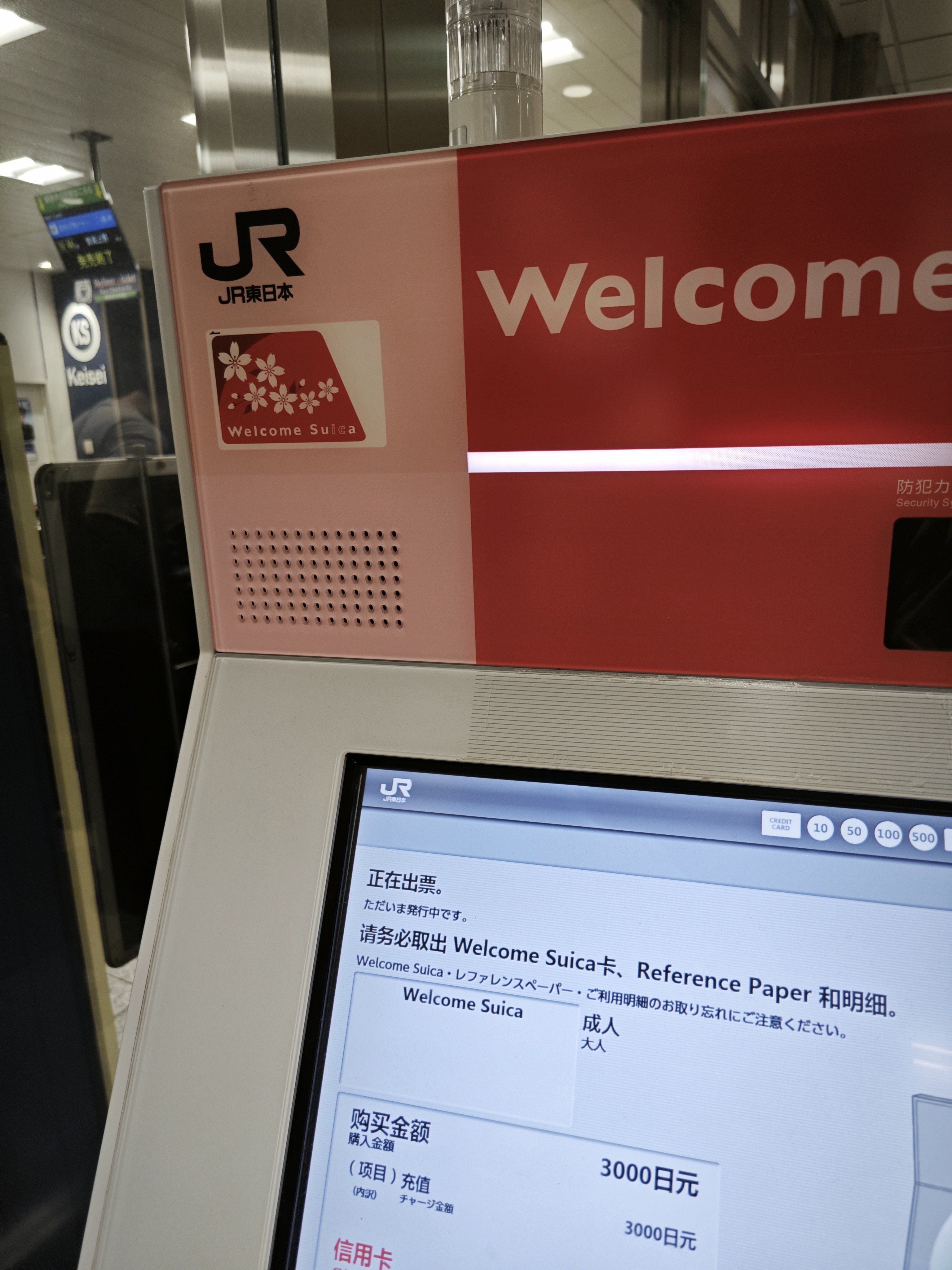 Welcome Suica